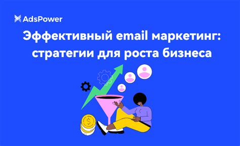 Эффективные стратегии рекламы для роста вашего бизнеса