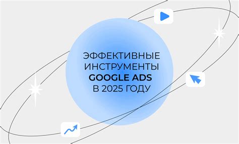 Эффективные стратегии рекламы в 2026 году для роста бизнеса