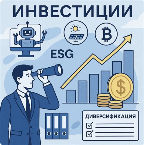 Инвестиции в 2026 году: как сохранить и приумножить капитал