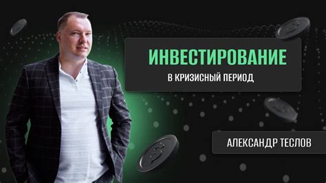 Как экономить и инвестировать в кризисные времена – советы экспертов