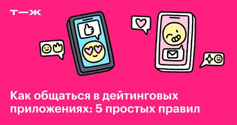 Как начать разговор в приложениях для знакомств, чтобы получить ответ — советы психологов