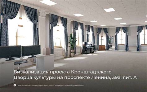 Как преобразится Дворец культуры «Мир» после масштабного обновления