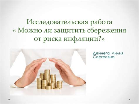 Как защитить сбережения в кризис: практические советы для россиян