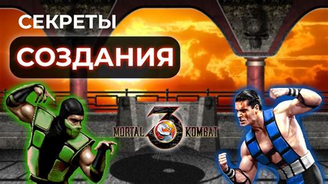 Когда один отпуск разрушил планы Software Creations: история с портами Mortal Kombat