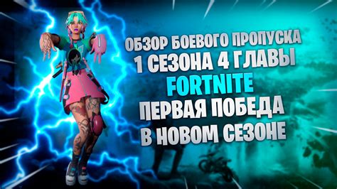 Лучшие образы Боевого пропуска Fortnite: Главы 7, Сезона 2