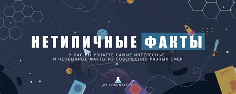 Необычные факты и интересные истории из разных сфер жизни