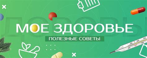 Секреты крепкого здоровья: советы от экспертов Информагентства 