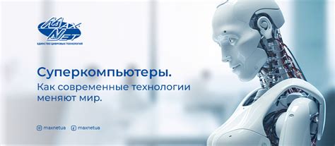 Современные технологии: как инновации меняют мир