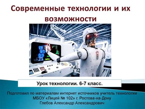 Современные технологии: последние тренды и их влияние на будущее