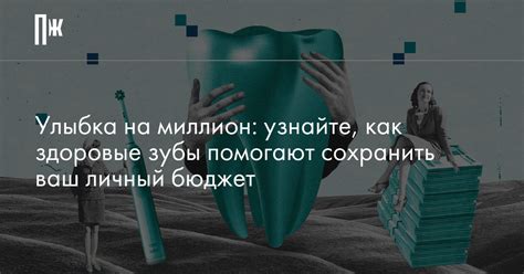 Улыбка на миллион: как сохранить здоровье рта надолго