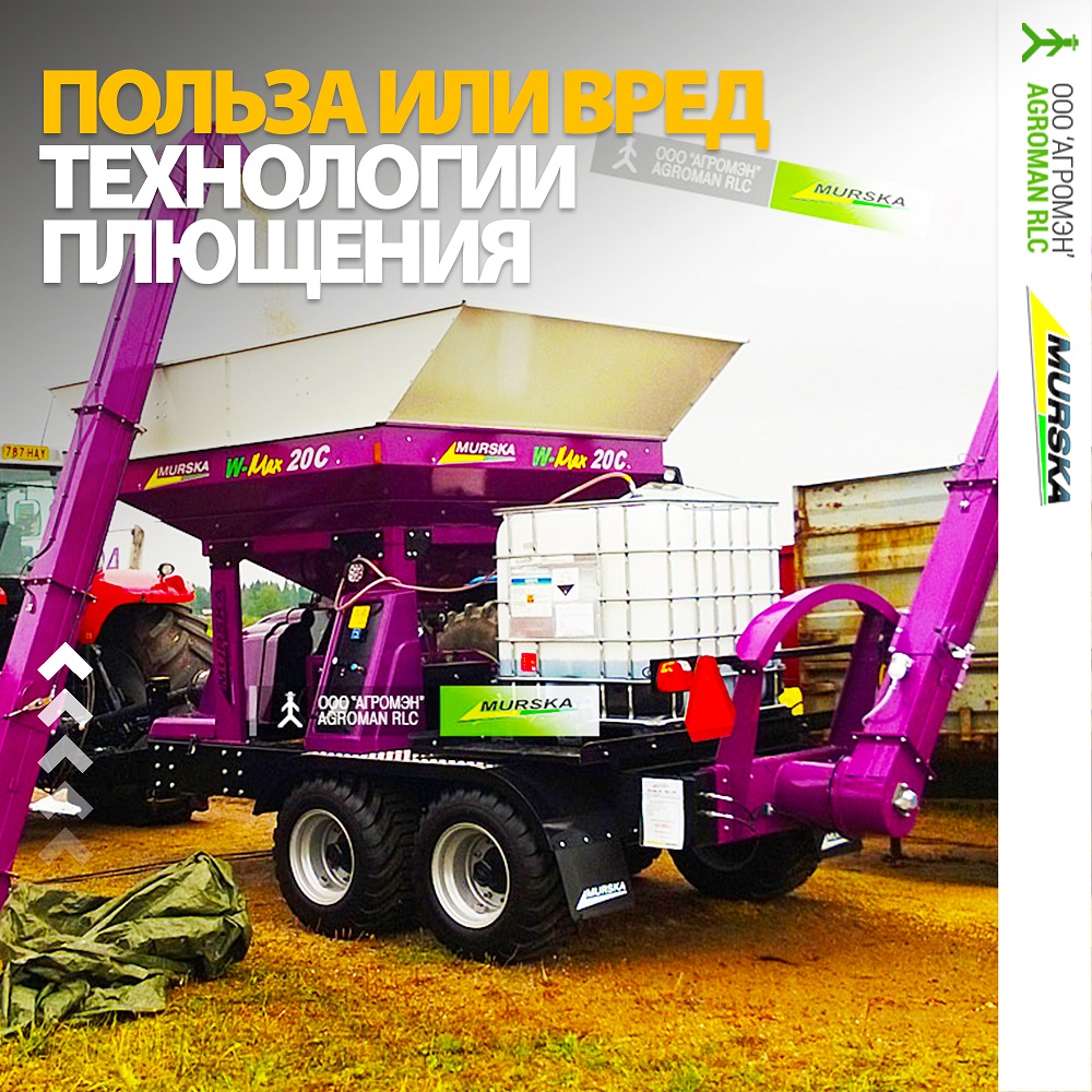 плющилка