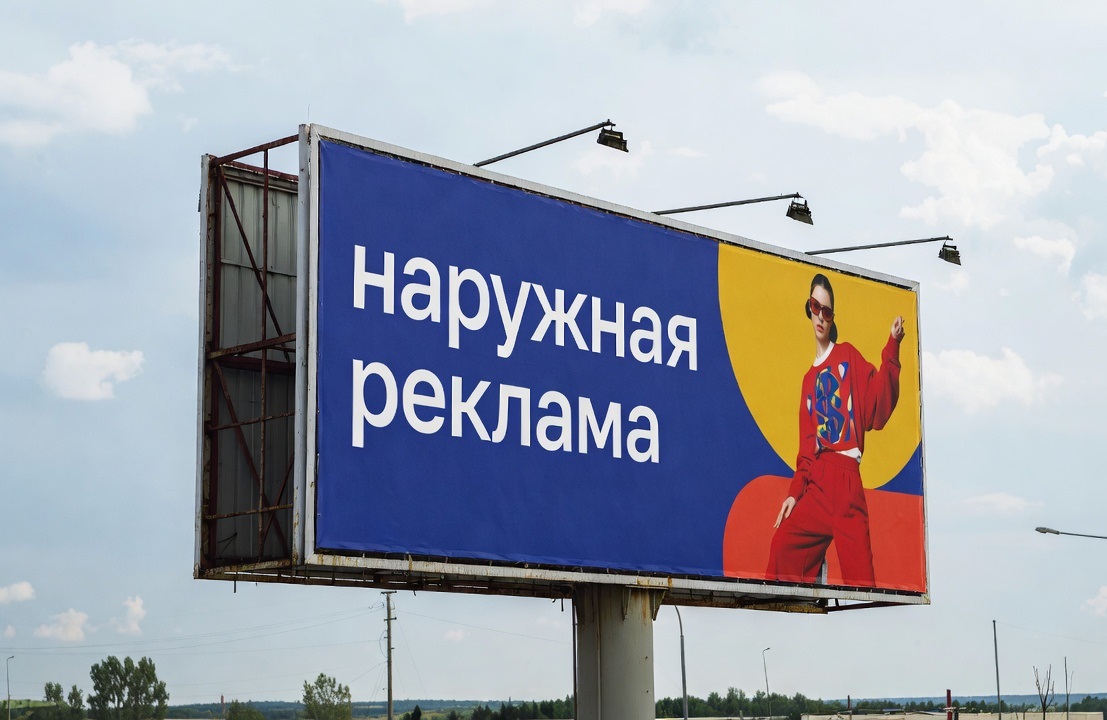 Эффективность наружной рекламы: от билборда до реальных продаж